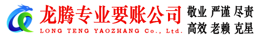 泉山收账公司